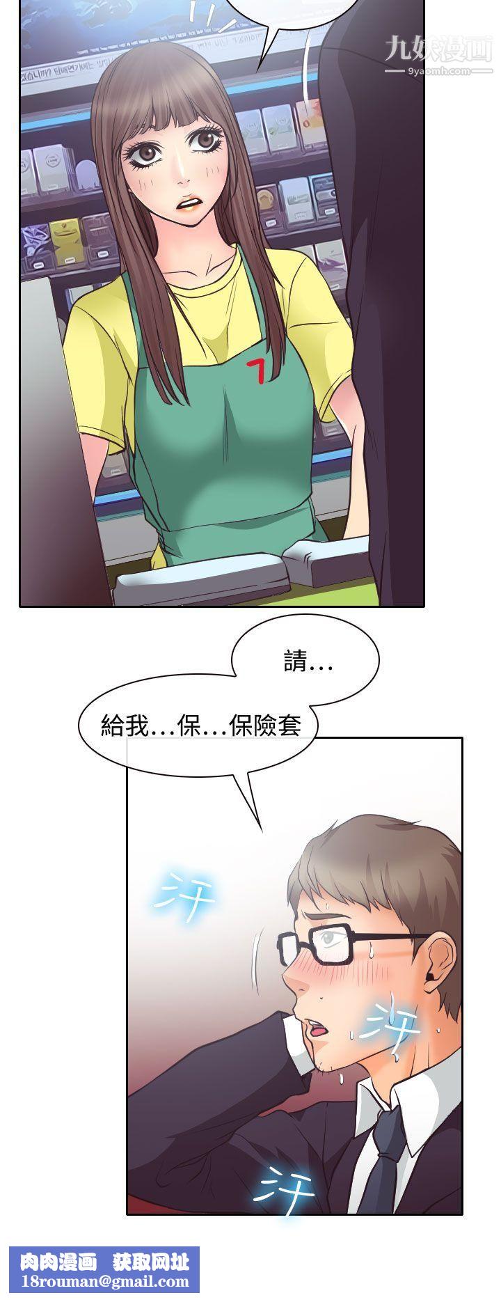 低速男高速女第12话