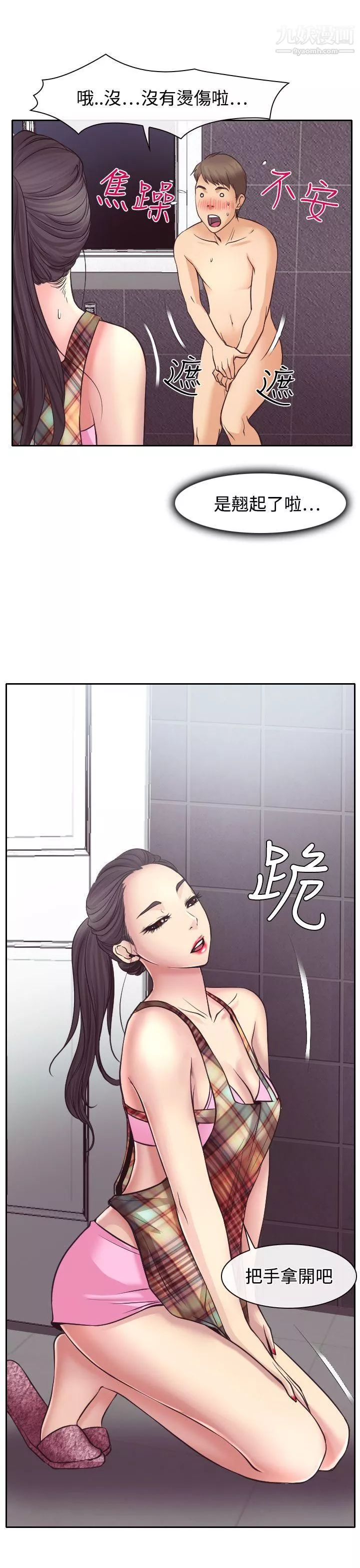 低速男高速女第12話