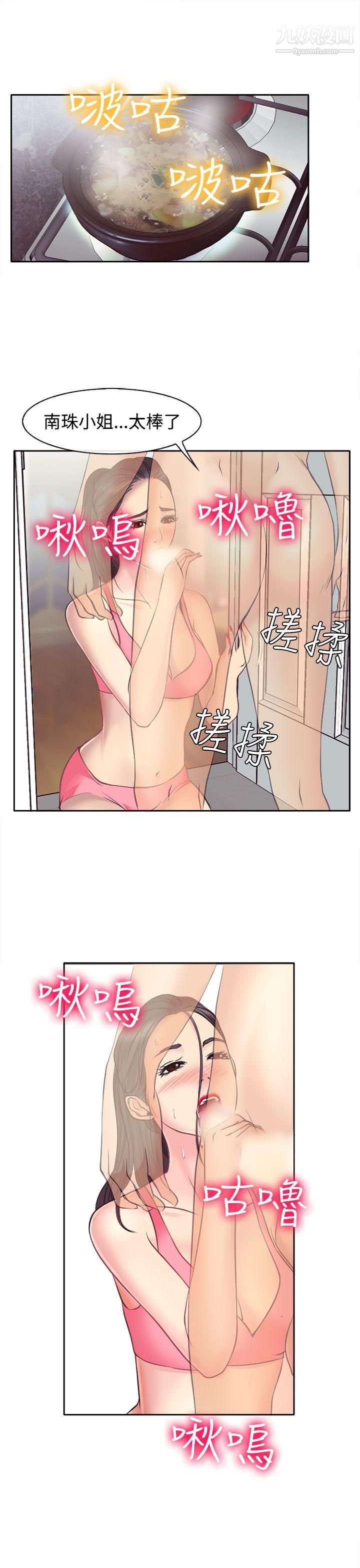 低速男高速女第13话