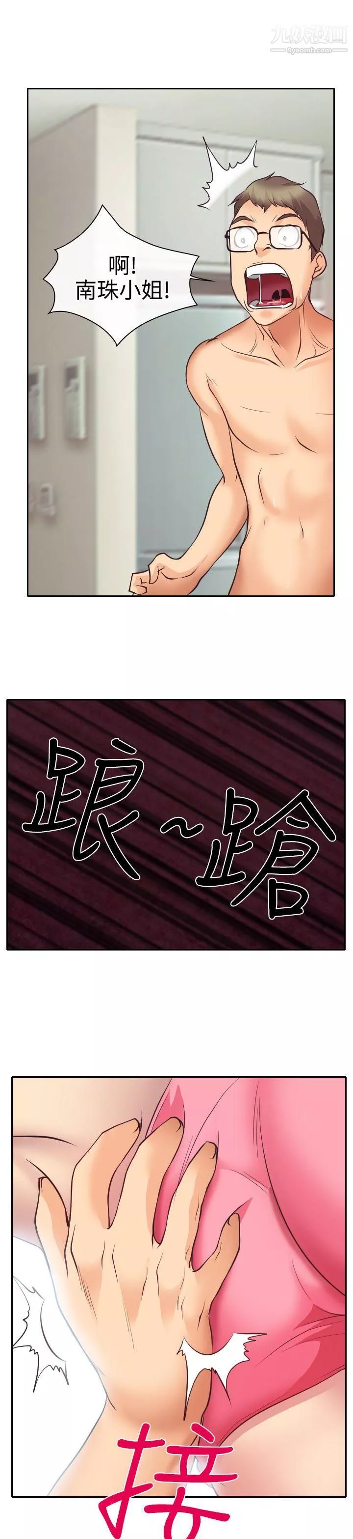 低速男高速女-第13话 - 图片 16
