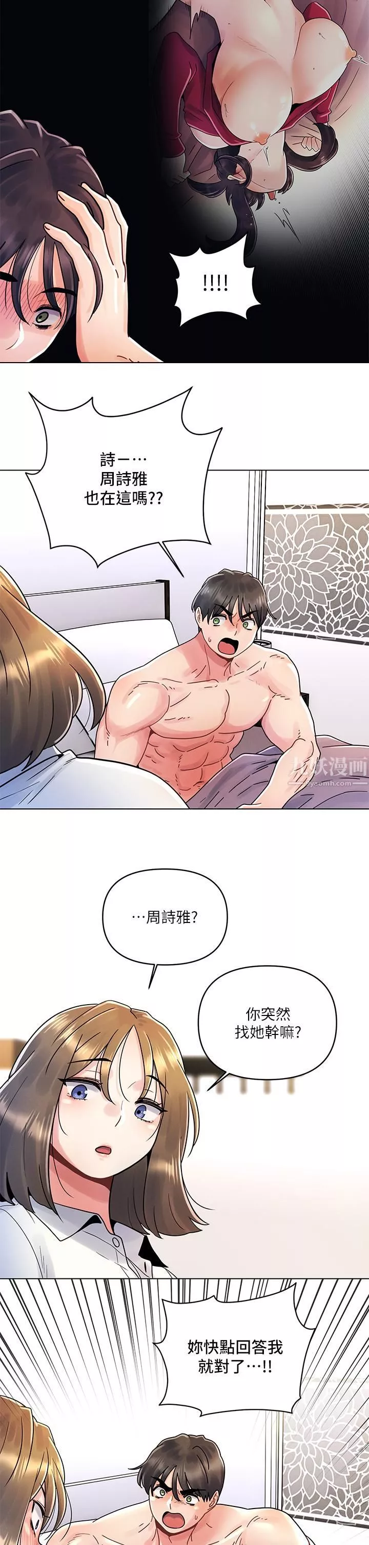 今晚是第一次-第16话-不断袭来的肉弹攻击 - 图片 5
