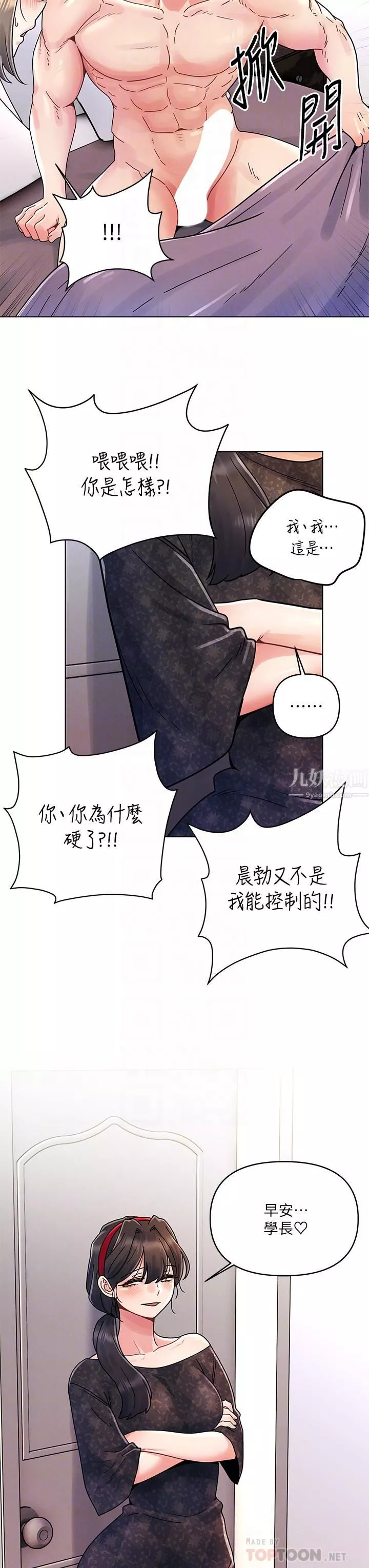 今晚是第一次第16話-不斷襲來的肉彈攻擊