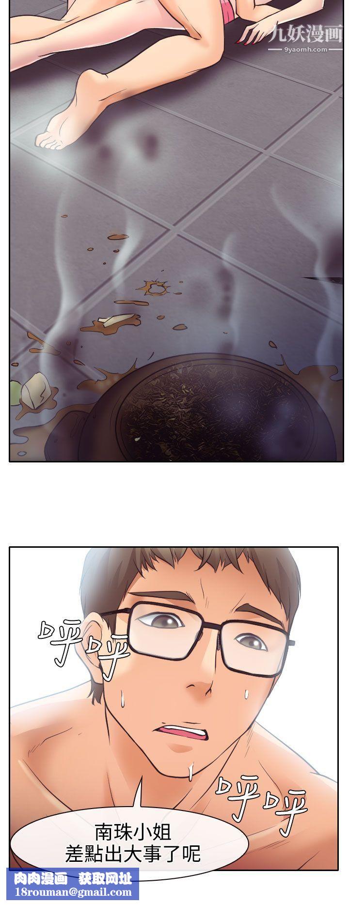 低速男高速女第13话