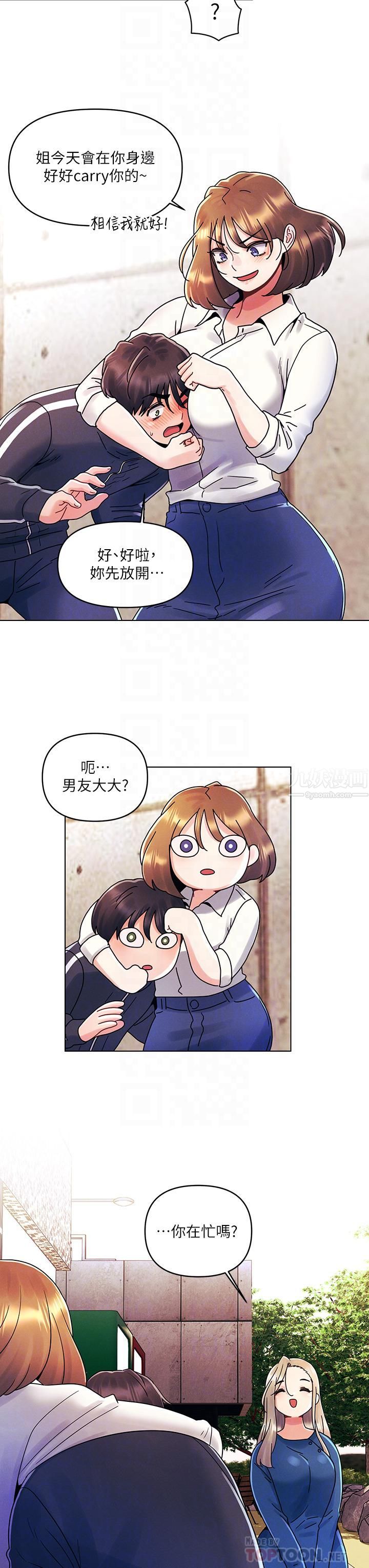 今晚是第一次第16话-不断袭来的肉弹攻击
