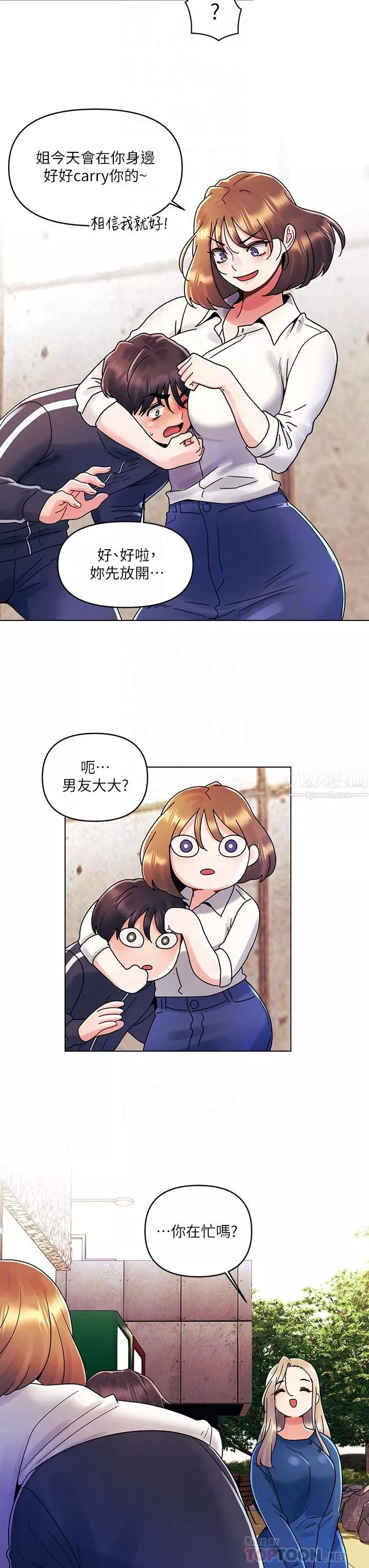 今晚是第一次第16話-不斷襲來的肉彈攻擊