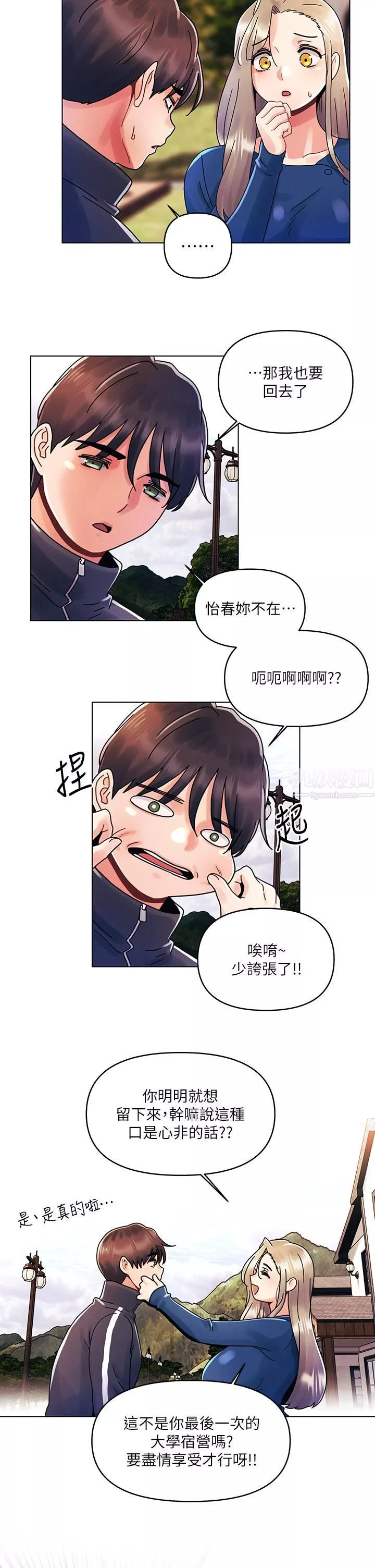 今晚是第一次第16話-不斷襲來的肉彈攻擊