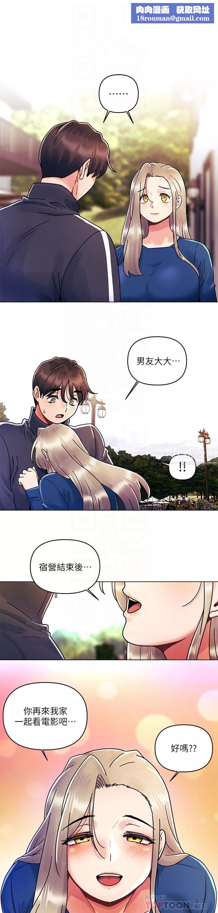 今晚是第一次第16話-不斷襲來的肉彈攻擊