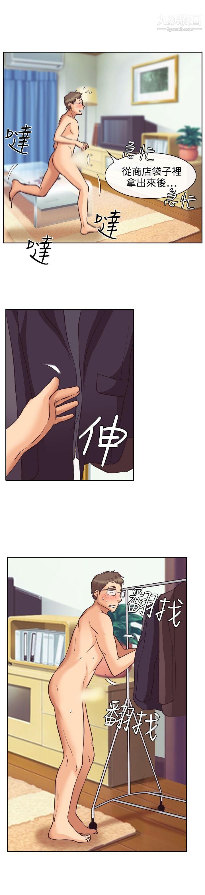 低速男高速女第13话