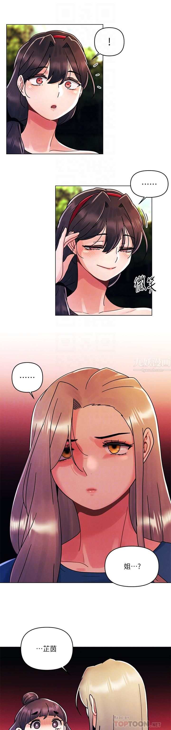 今晚是第一次第16话-不断袭来的肉弹攻击