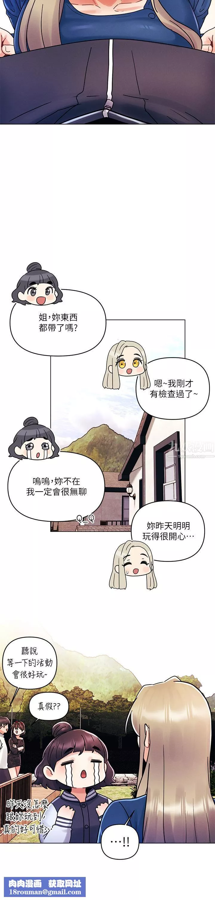 今晚是第一次-第16话-不断袭来的肉弹攻击 - 图片 17