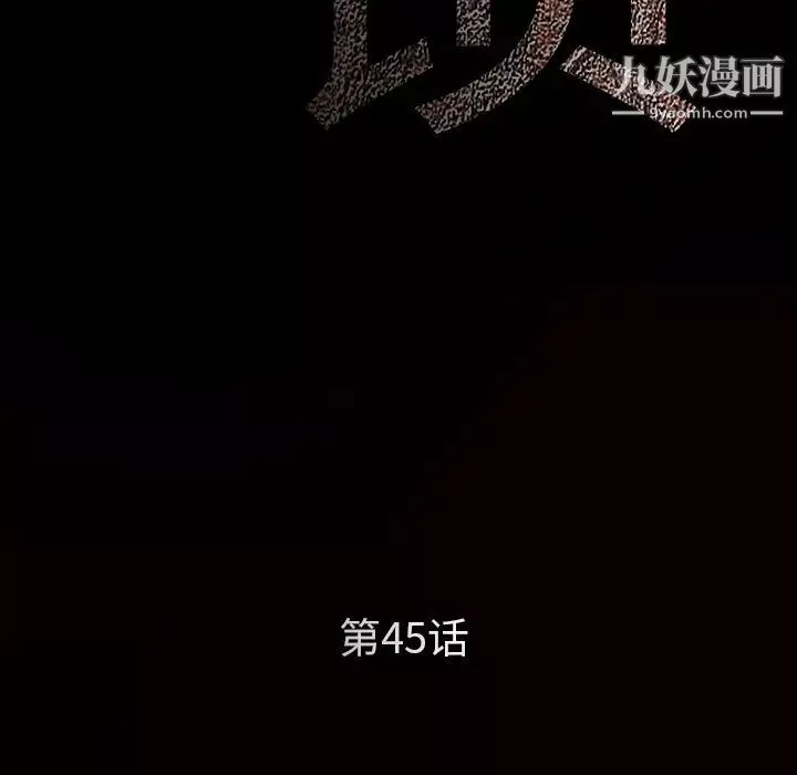 枷鎖第45话