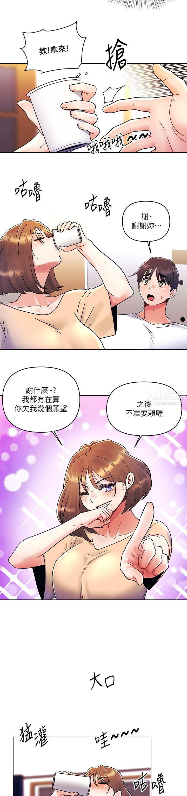 今晚是第一次第16话-不断袭来的肉弹攻击