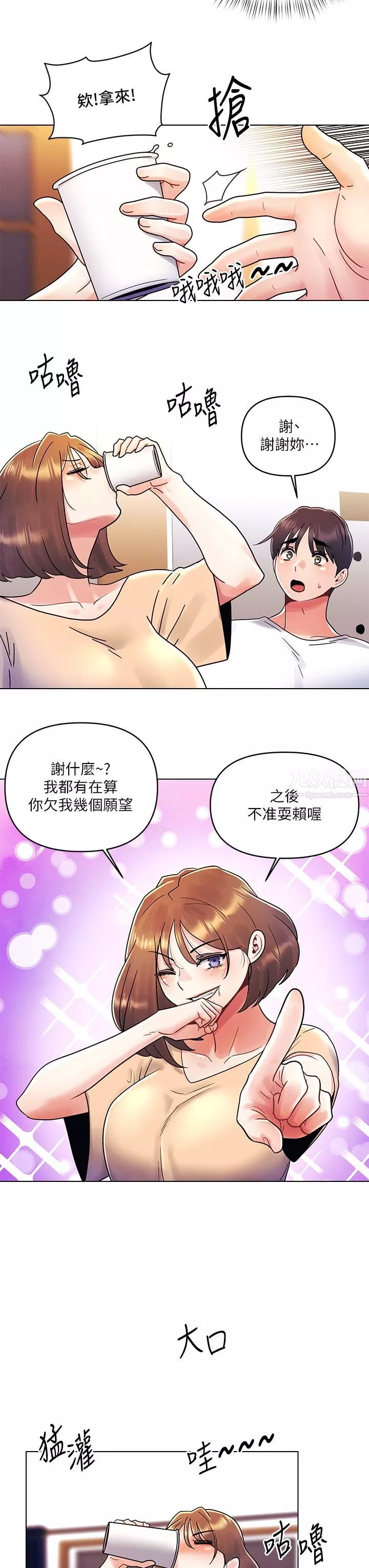 今晚是第一次-第16话-不断袭来的肉弹攻击 - 图片 22