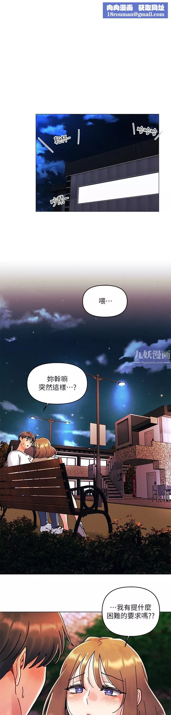 今晚是第一次-第17话-把我弄湿就得负责 - 图片 1
