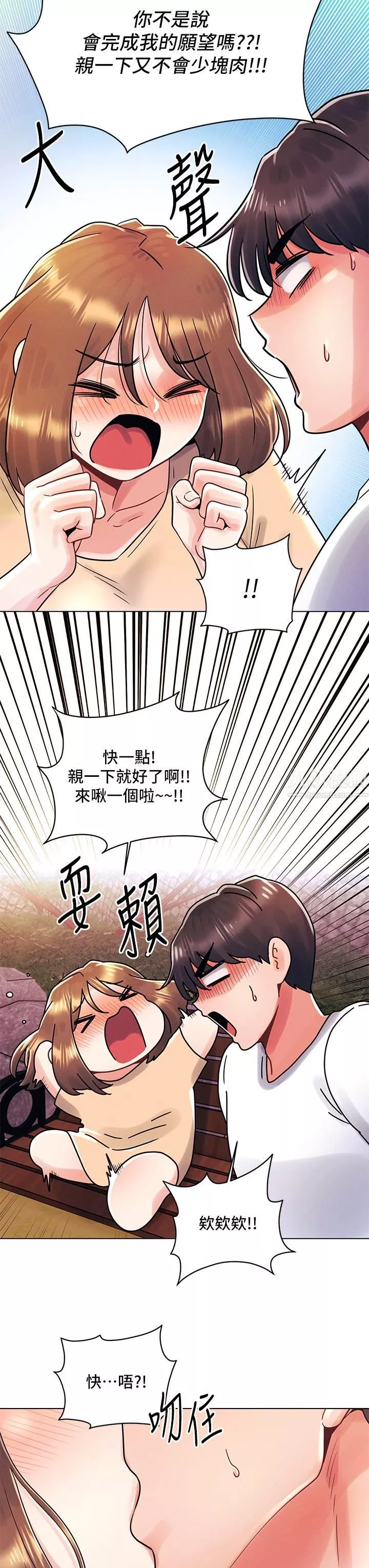 今晚是第一次-第17话-把我弄湿就得负责 - 图片 3