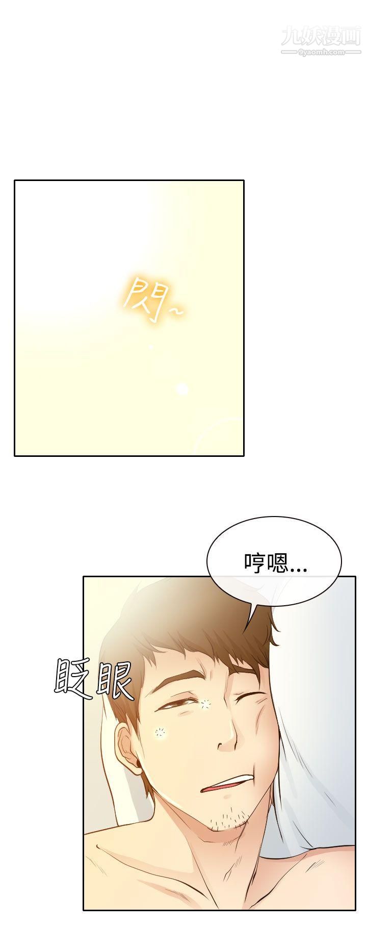 低速男高速女第14話