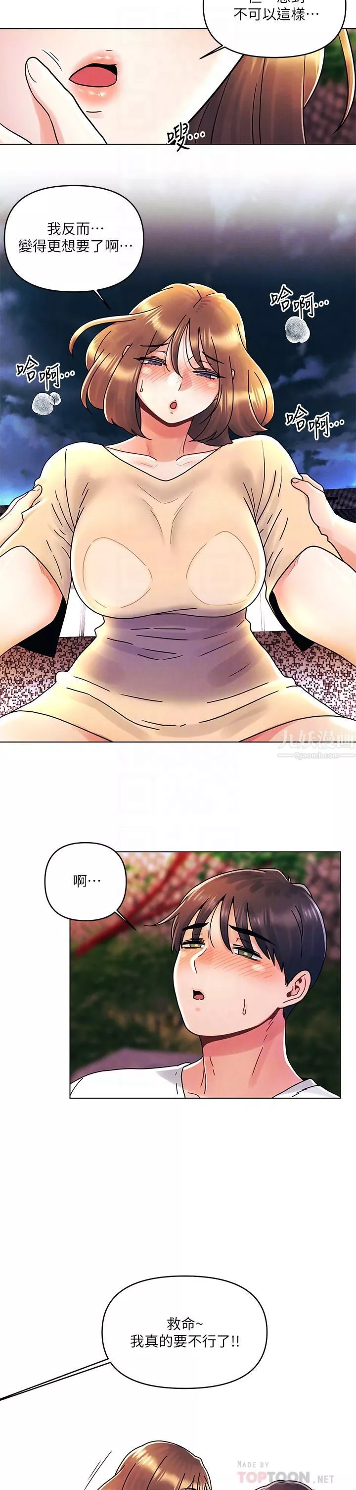 今晚是第一次第17話-把我弄濕就得負責