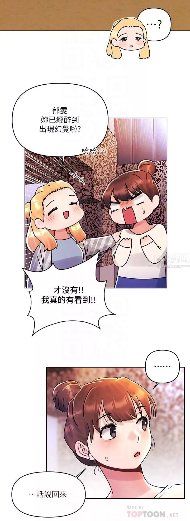 今晚是第一次第17話-把我弄濕就得負責