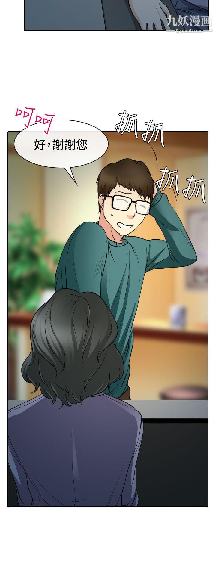 低速男高速女第14話