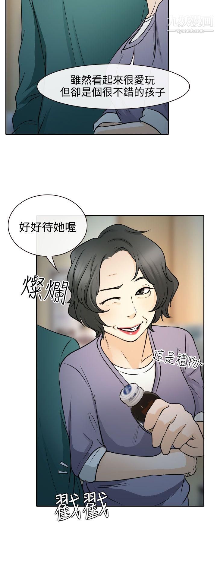 低速男高速女第14话