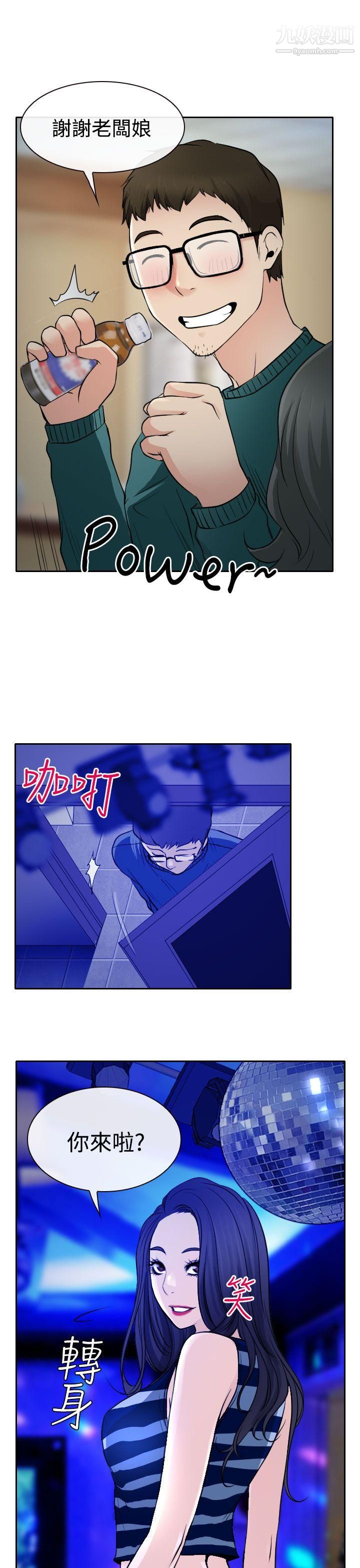 低速男高速女第14话