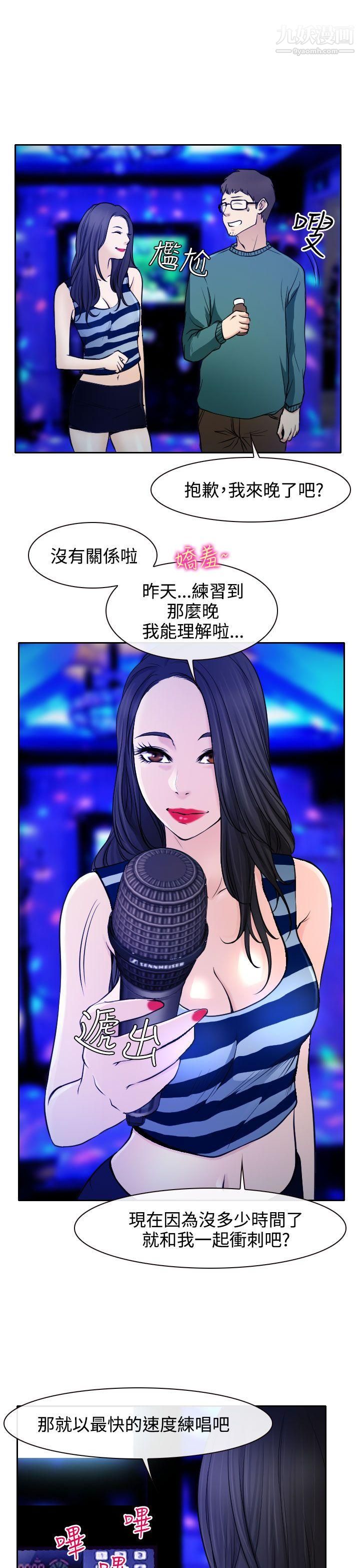 低速男高速女第14话