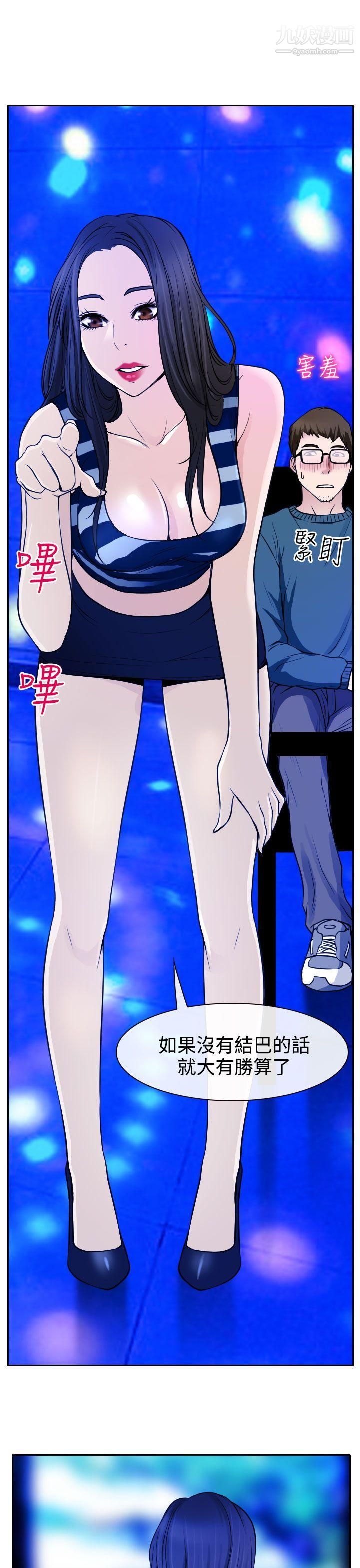 低速男高速女第14話