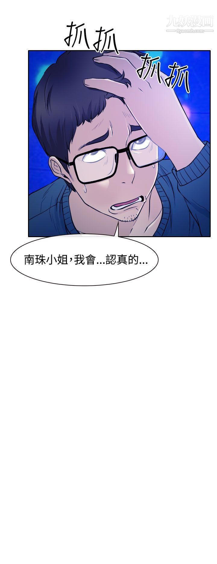 低速男高速女第14话