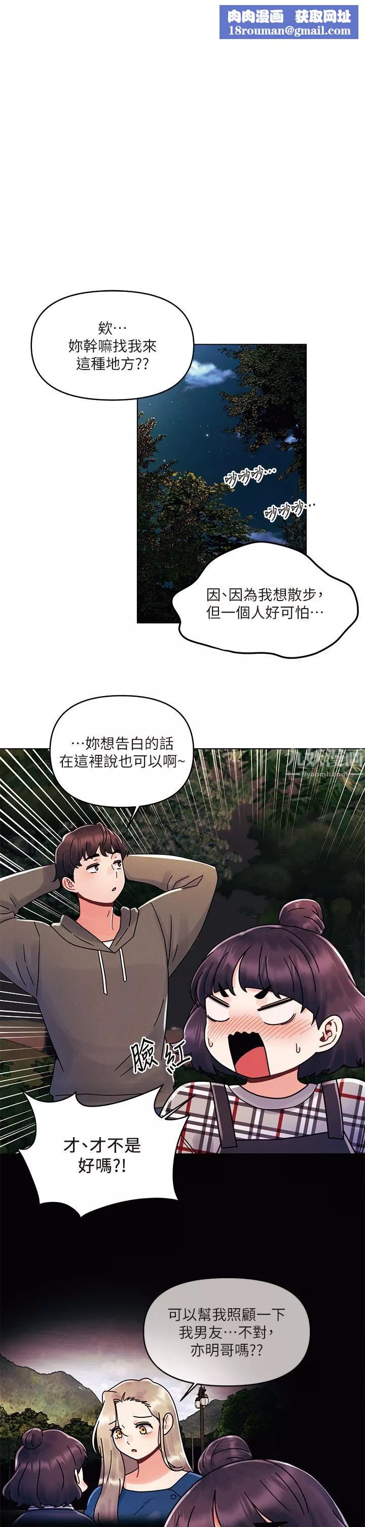 今晚是第一次第18話-激烈野戰的快感