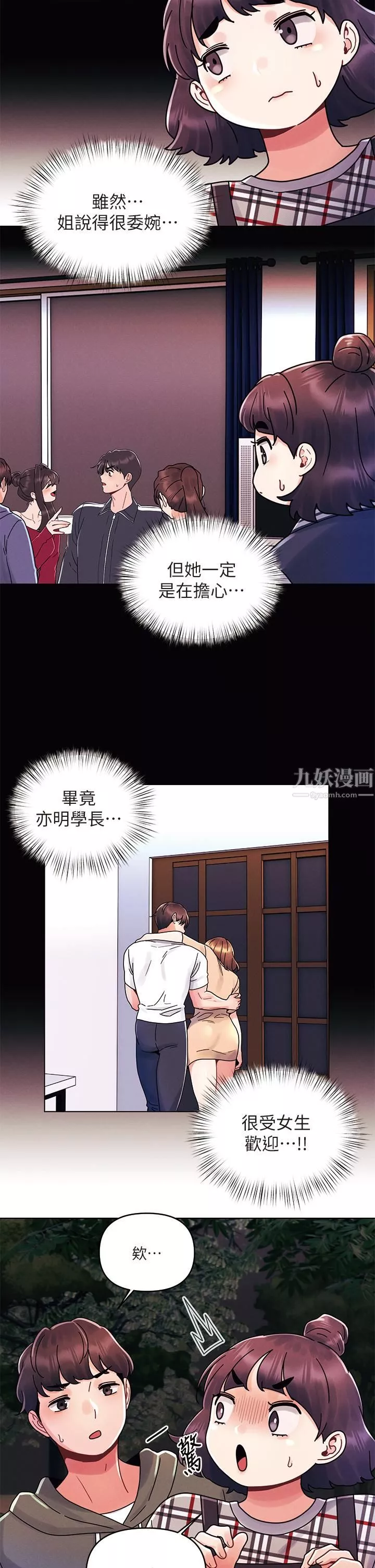 今晚是第一次第18話-激烈野戰的快感