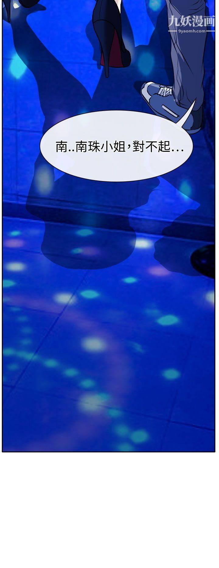 低速男高速女第15话