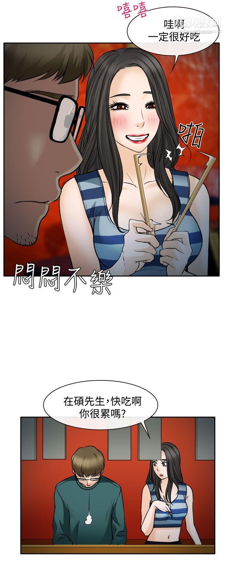 低速男高速女第15话