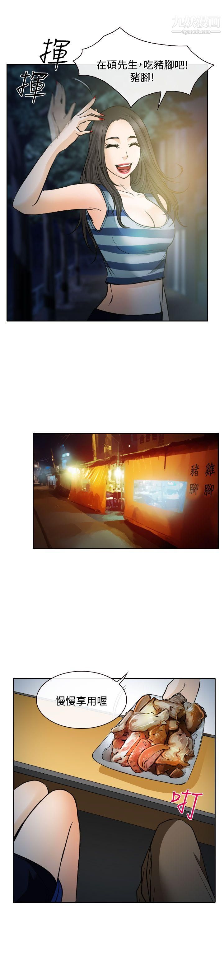 低速男高速女第15话