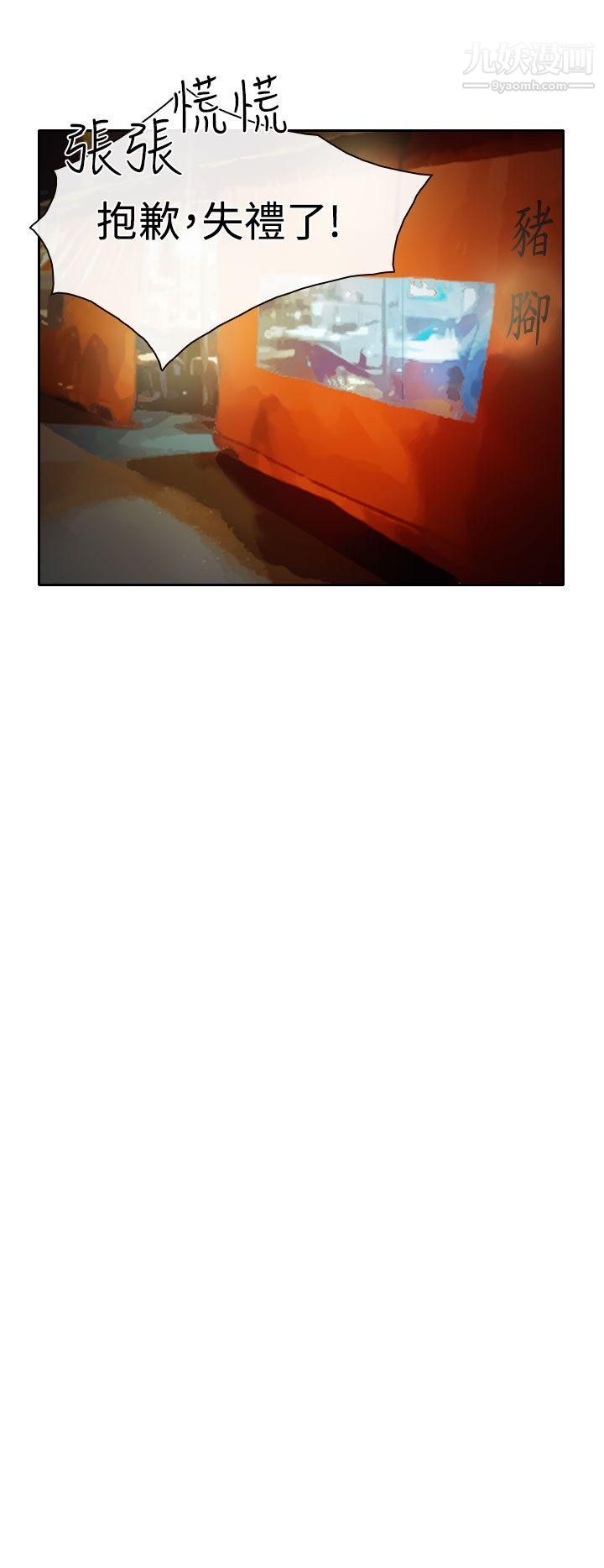 低速男高速女第15话