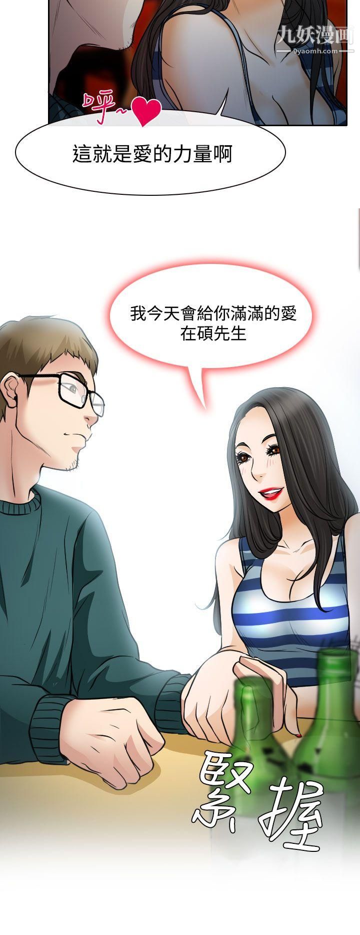 低速男高速女第15话