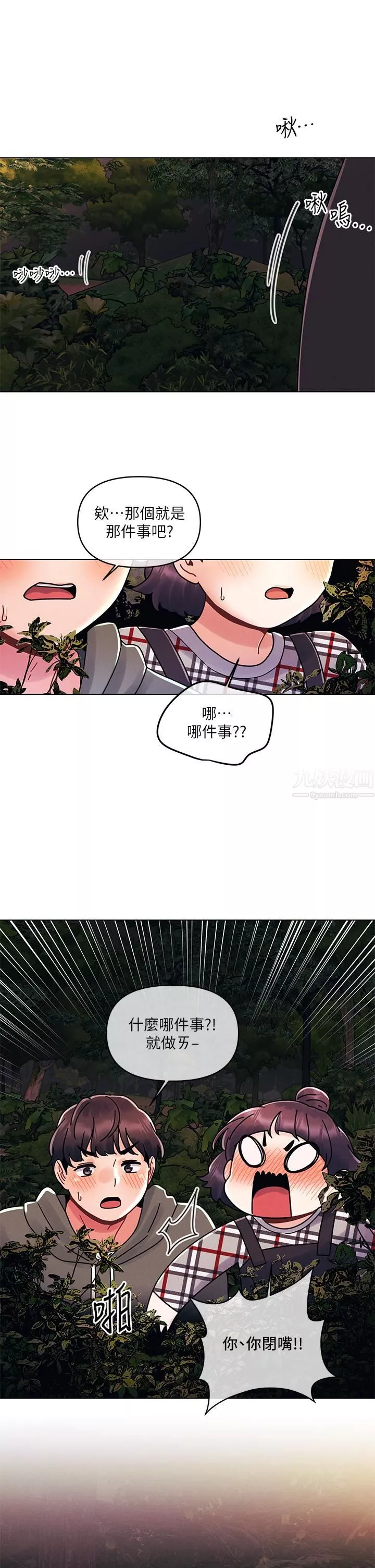 今晚是第一次第18話-激烈野戰的快感
