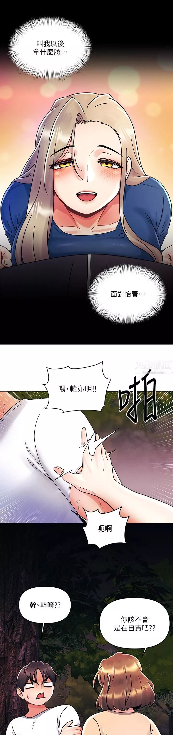 今晚是第一次-第19话-炮友1VS炮友2 - 图片 3