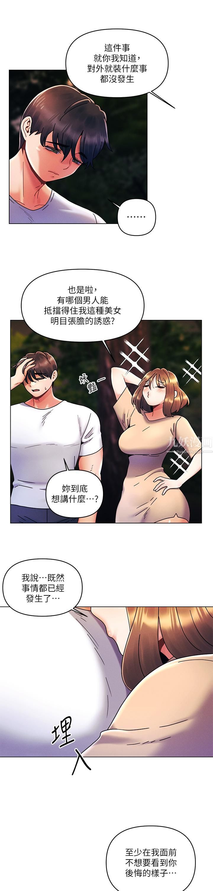今晚是第一次第19话-炮友1VS炮友2
