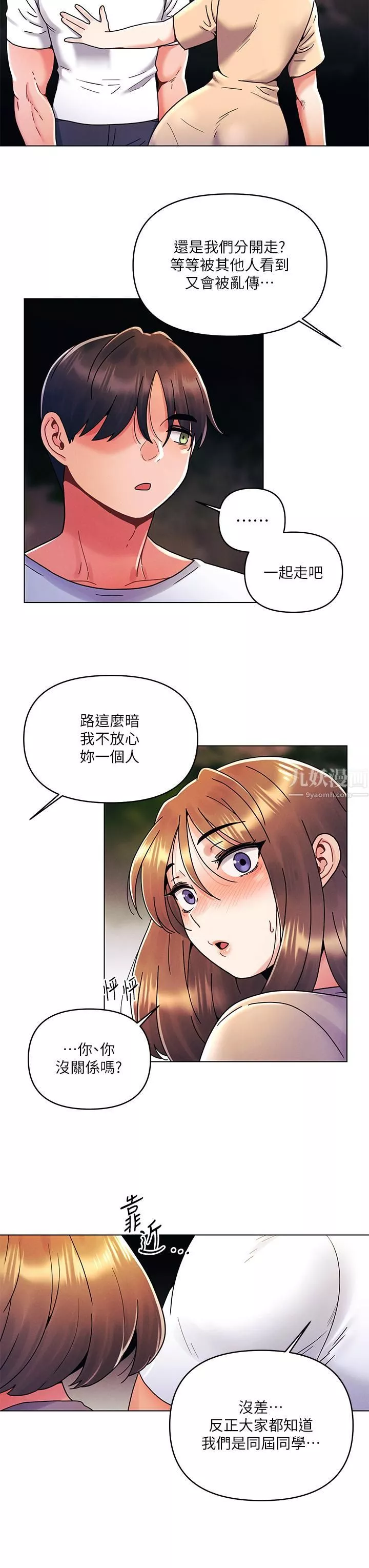 今晚是第一次第19話-砲友1VS砲友2
