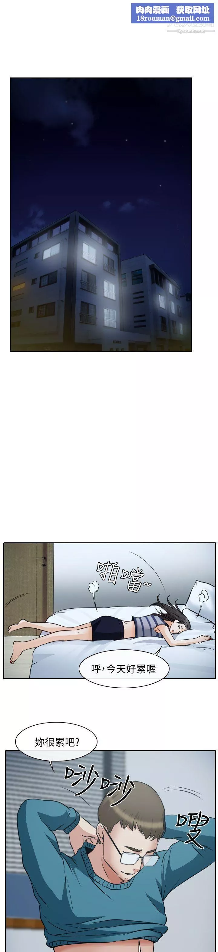 低速男高速女-第16话 - 图片 1