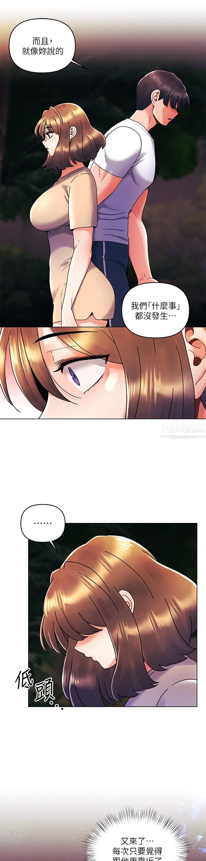 今晚是第一次第19话-炮友1VS炮友2