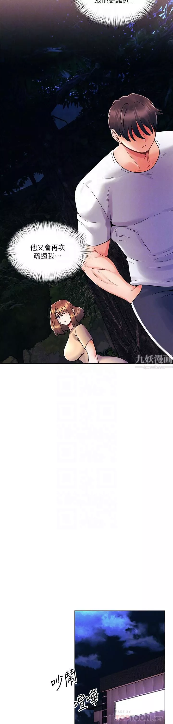 今晚是第一次第19話-砲友1VS砲友2