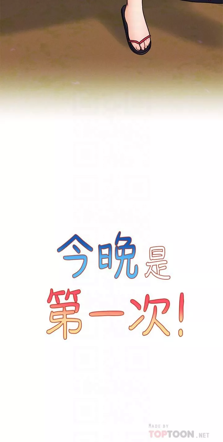 今晚是第一次第19話-砲友1VS砲友2