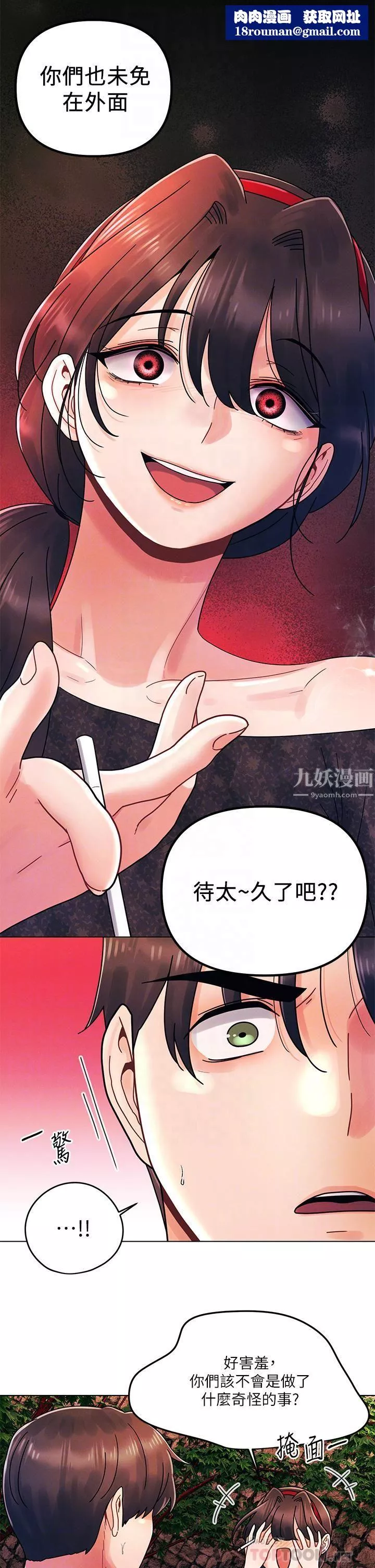 今晚是第一次第19話-砲友1VS砲友2