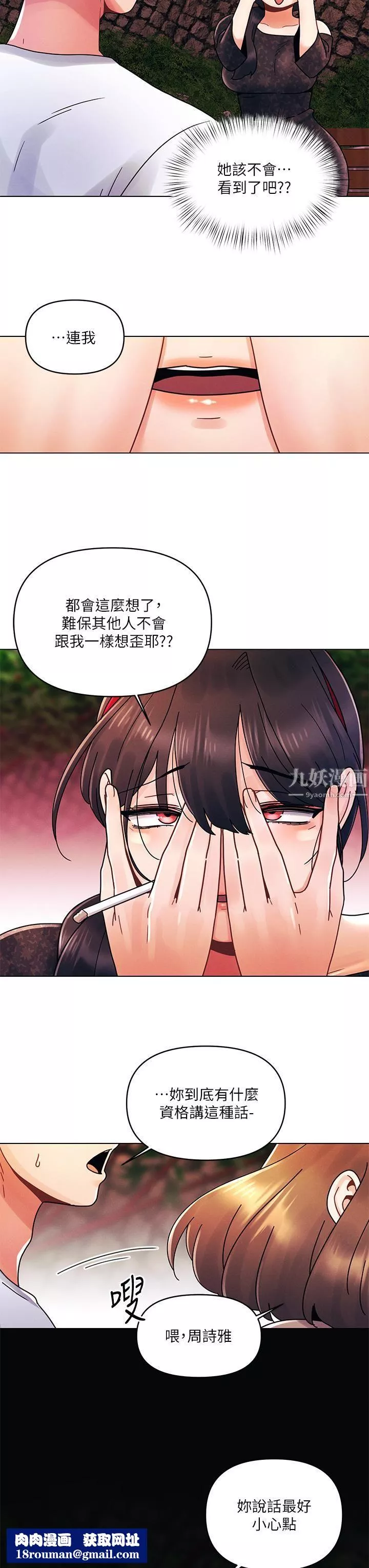 今晚是第一次第19話-砲友1VS砲友2