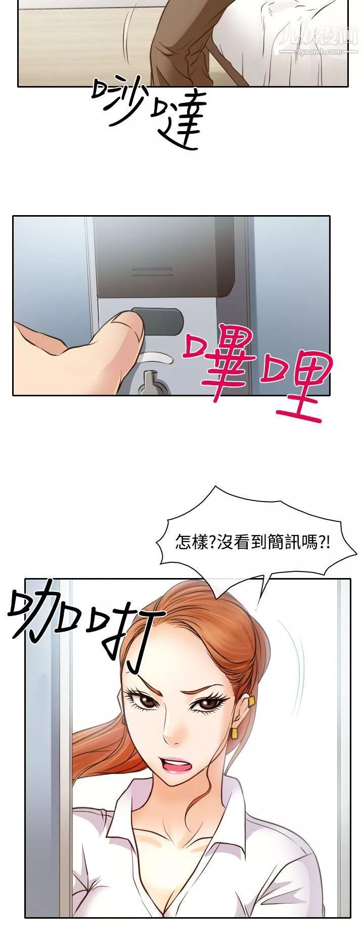 低速男高速女-第16话 - 图片 10