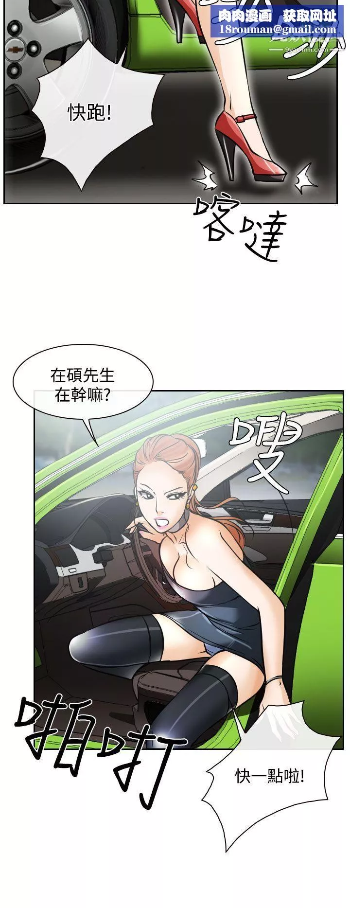 低速男高速女第16話