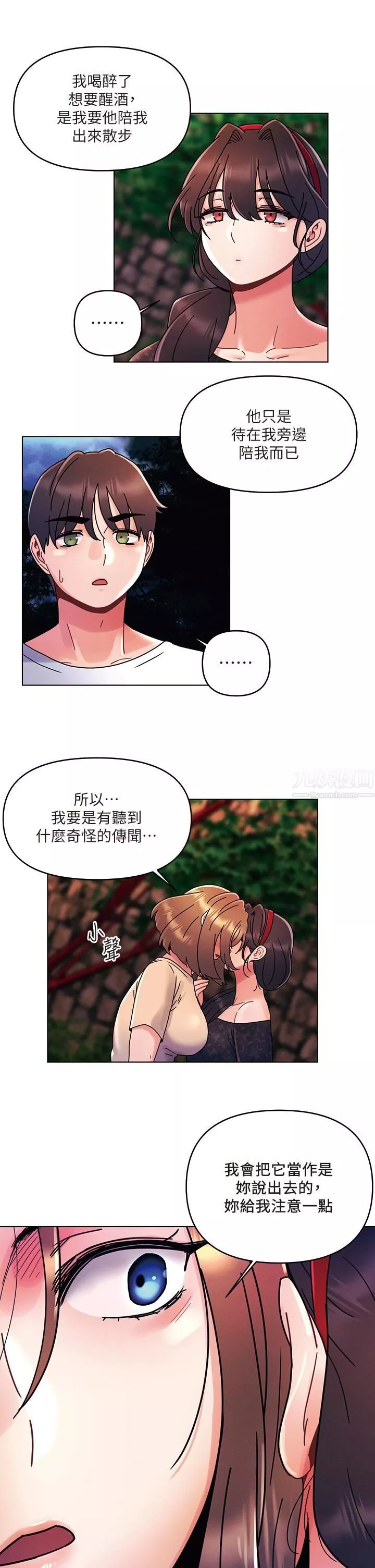 今晚是第一次-第19话-炮友1VS炮友2 - 图片 17