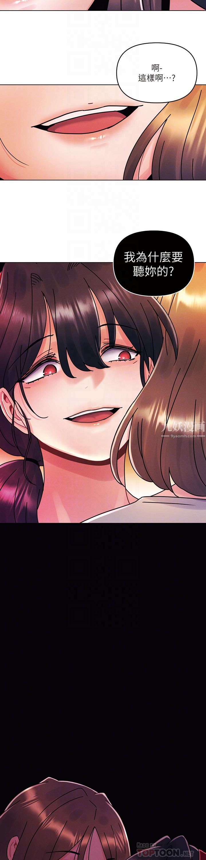 今晚是第一次第19话-炮友1VS炮友2