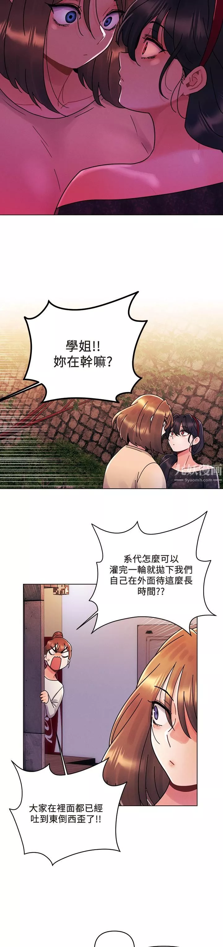 今晚是第一次-第19话-炮友1VS炮友2 - 图片 19